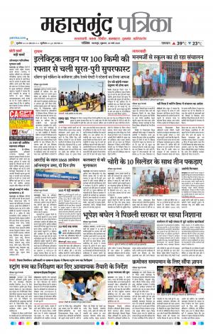 Mahasamund Patrika