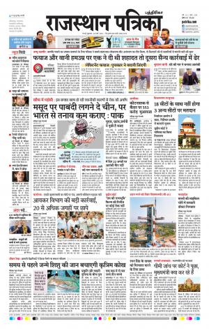 Rajasthan Patrika Coimbatore