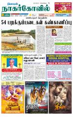 Kanyakumari-Nagarcoil Supplement