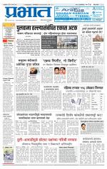 पुणे जिल्हा आवृत्ती