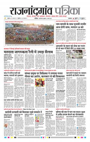 Rajnandgaon Patrika