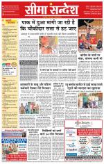 Hanumangarh Seema Sandesh 