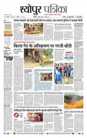Sheopur Patrika