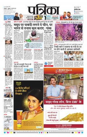 Shivpuri Patrika