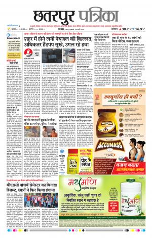 Chatarpur Patrika