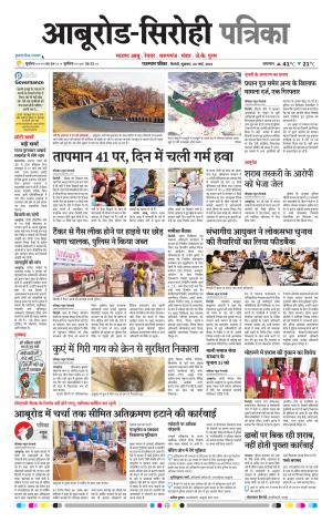 Rajasthan Patrika abu road