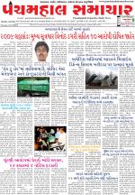 Panchmahal Samachar