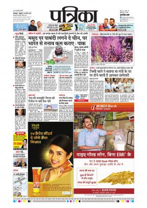 Balaghat Seoni Patrika