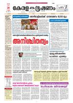 Keralabhooshanam (Thiruvalla Edition)