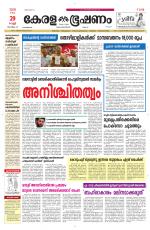 Keralabhooshanam (Malabar Edition)