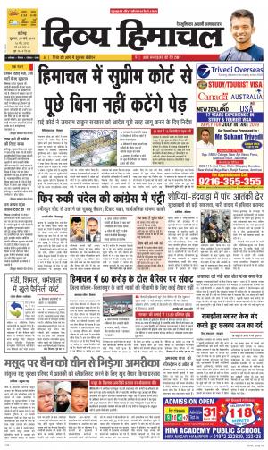 Divya Himachal Chandigarh