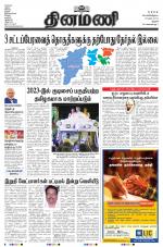 Dinamani - Thanjavur