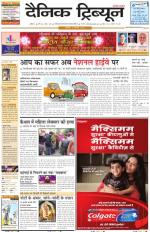 Dainik Tribune (Ambala Edition)