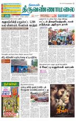 Tiruvannamalai-Vellore Supplement