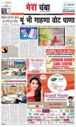 Divya Himachal Dharamsala+Mera Chamba+Aastha