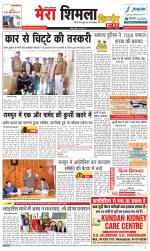 Divya Himachal Shimla+Mera Shimla +Aastha