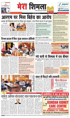 Mera Shimla (City Plus)