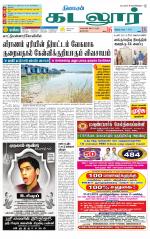 cuddalore supplement