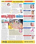 Guntur Amaravathi Constituencies