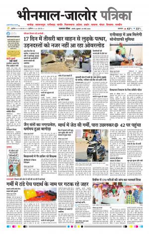 Rajasthan Patrika bhinmal