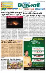 Theni-Madurai Supplement