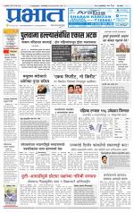 पुणे शहर आवृत्ती