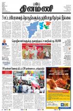 Dinamani - Tiruvannamalai