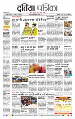 Datia Patrika