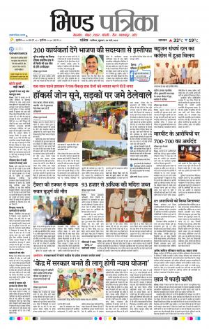 Bhind Patrika