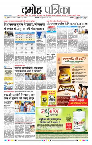 Damoh Patrika