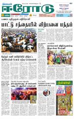Erode-Coimbatore Supplement