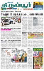 Tirupur-Coimbatore Supplement