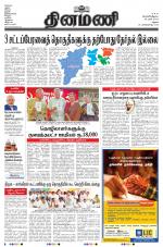 Dinamani - Virudhunagar