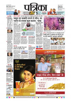 Chhindwara Patrika