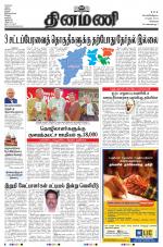 Dinamani - Tiruvallur