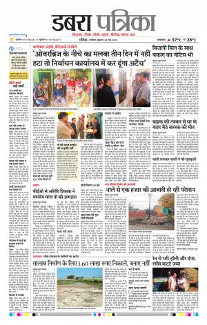 Dabra Patrika