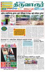 Thiruvarur-Trichy Supplement