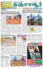 Thanjavur-Trichy Supplement