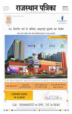 Rajasthan Patrika Beawar