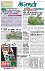 Karur-Trichy Supplement