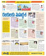 Srikakulam Constituencies