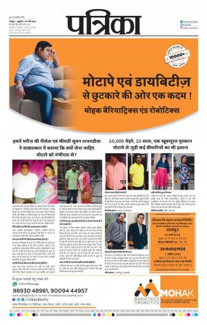 Raipur Patrika News