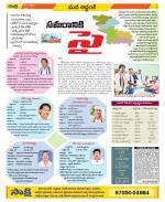 Prakasam Constituencies