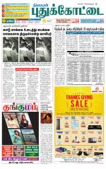 Pudukkottai-Trichy Supplement