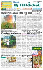 Namakkal-Salem Supplement