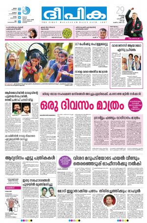 Deepika 29 March 2019