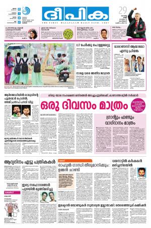 Deepika 29 March 2019