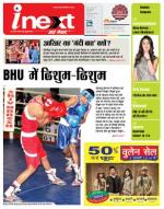 Varanasi Hindi ePaper, Varanasi Hindi Newspaper - InextLive