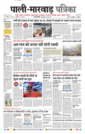 Rajasthan Patrika Pali rural