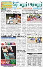 Perambalur-Trichy Supplement